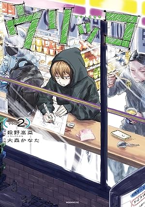 ウリッコ（２） (コミックＤＡＹＳコミックス)