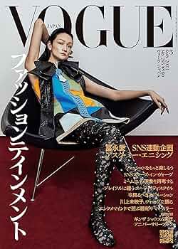 VOGUE JAPAN (ヴォーグジャパン) 2023年5月号 | Condé Nast