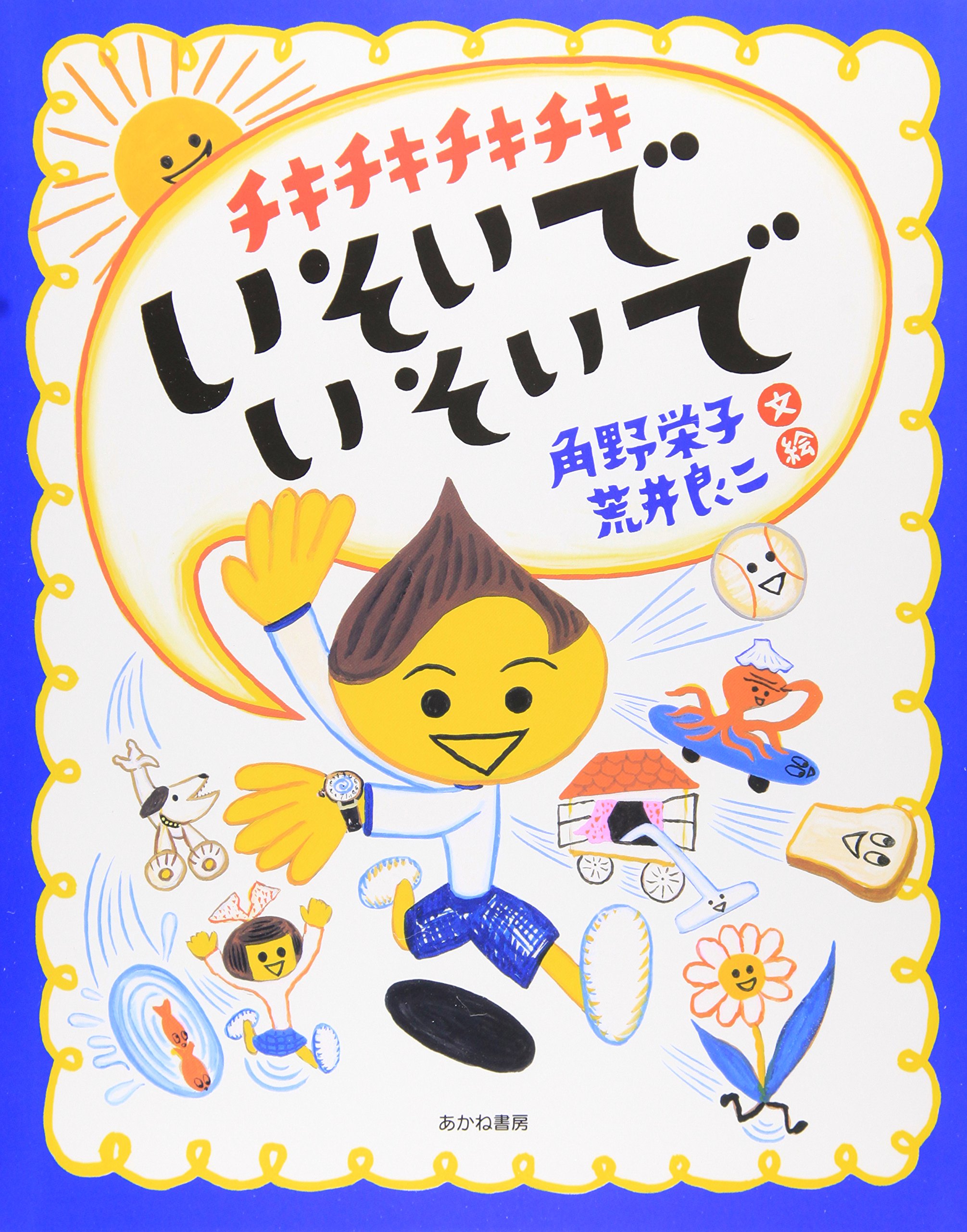 それいけあらきちくん ビッグ でかきちくん 2025年最新】それいけあら