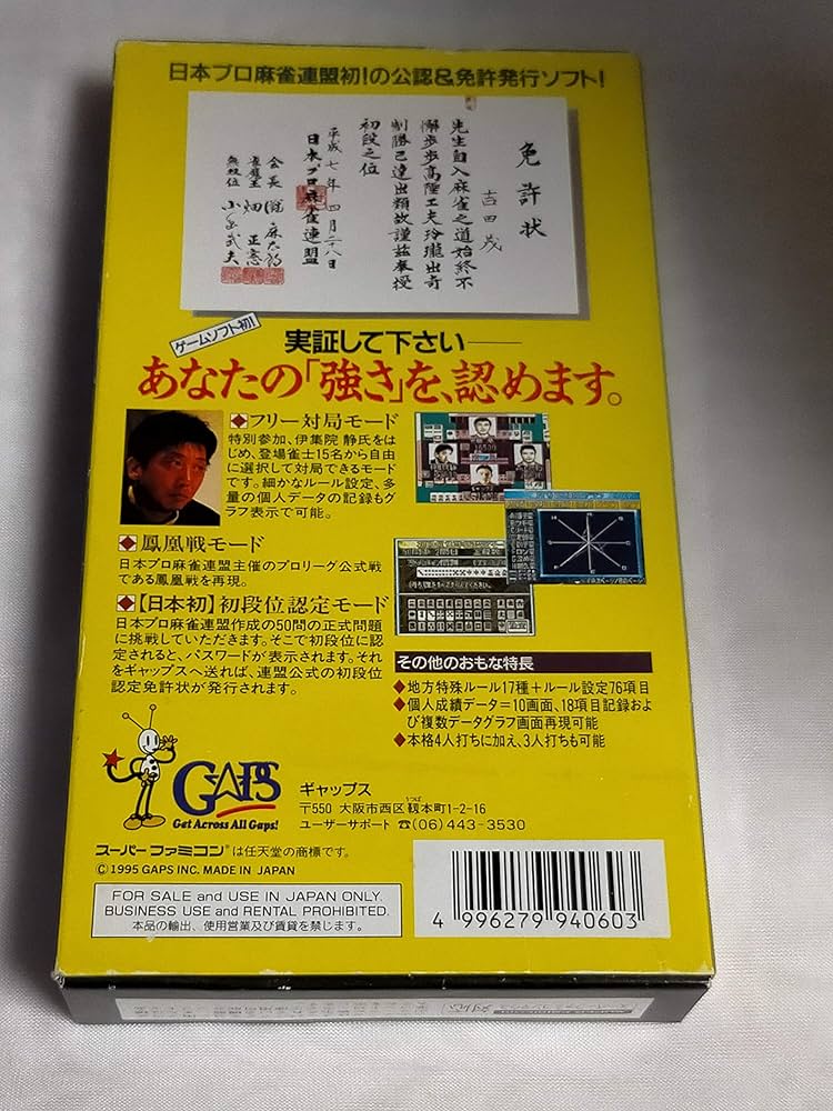 Amazon | 初段位認定 初段プロ麻雀 | ゲームソフト