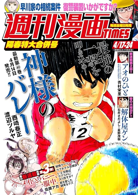『週刊漫画ＴＩＭＥＳ　２０２６年４／１７・２４合併号』の表紙イラスト 電子書籍 漫画