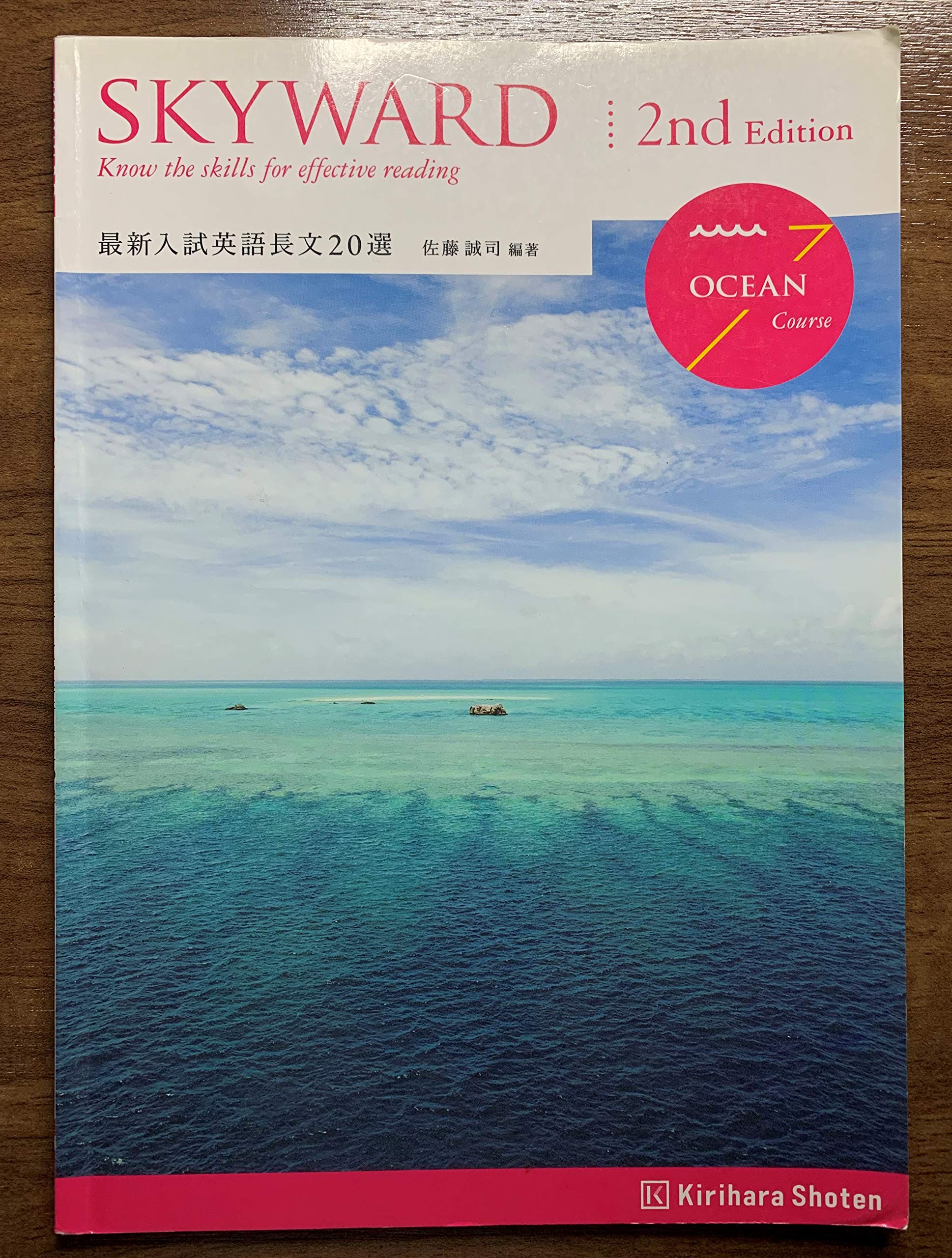 Skyward Ocean Course 2nd Edition 佐藤誠司 本 通販 Amazon