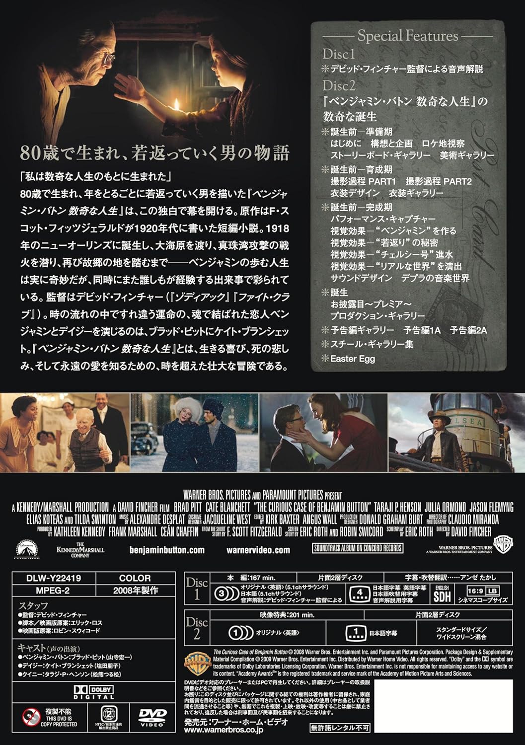 市場 ベンジャミン バトン 中古 洋画 数奇な人生