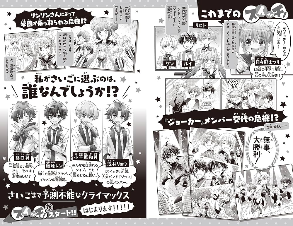 小説 スイッチ 全15巻セット 小説 スイッチ 全15巻セット - メルカリ