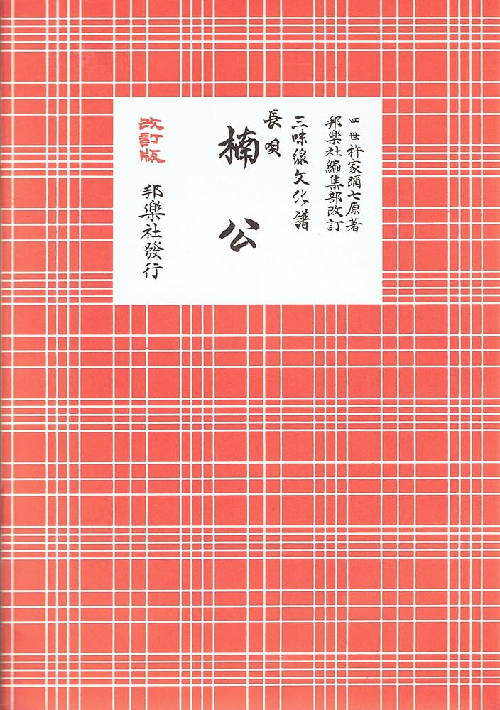 三味線文化譜長唄4世杵屋弥七原著3301〜3368写真参照抜けあり47冊 三味線文化譜長唄4世杵屋弥七原著3301〜3368写真参照抜けあり47