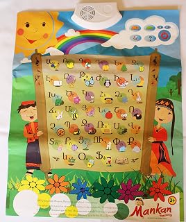 Armenian Alphabet Audio Game Play Pad for Children | Letters, Colors, Quizes | Voice Touch Pad | Toddlers Age 3 -7 | Խոսող Այբուբեն հայերեն տառերը, գույները, հանելուկներ