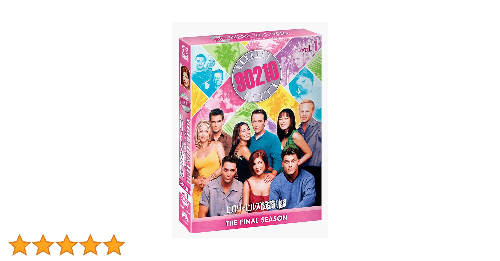 Amazon.co.jp: ビバリーヒルズ青春白書 ファイナル・シーズン