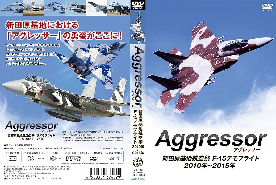 Amazon.co.jp: Aggressor:アグレッサー 新田原基地航空祭 F-15
