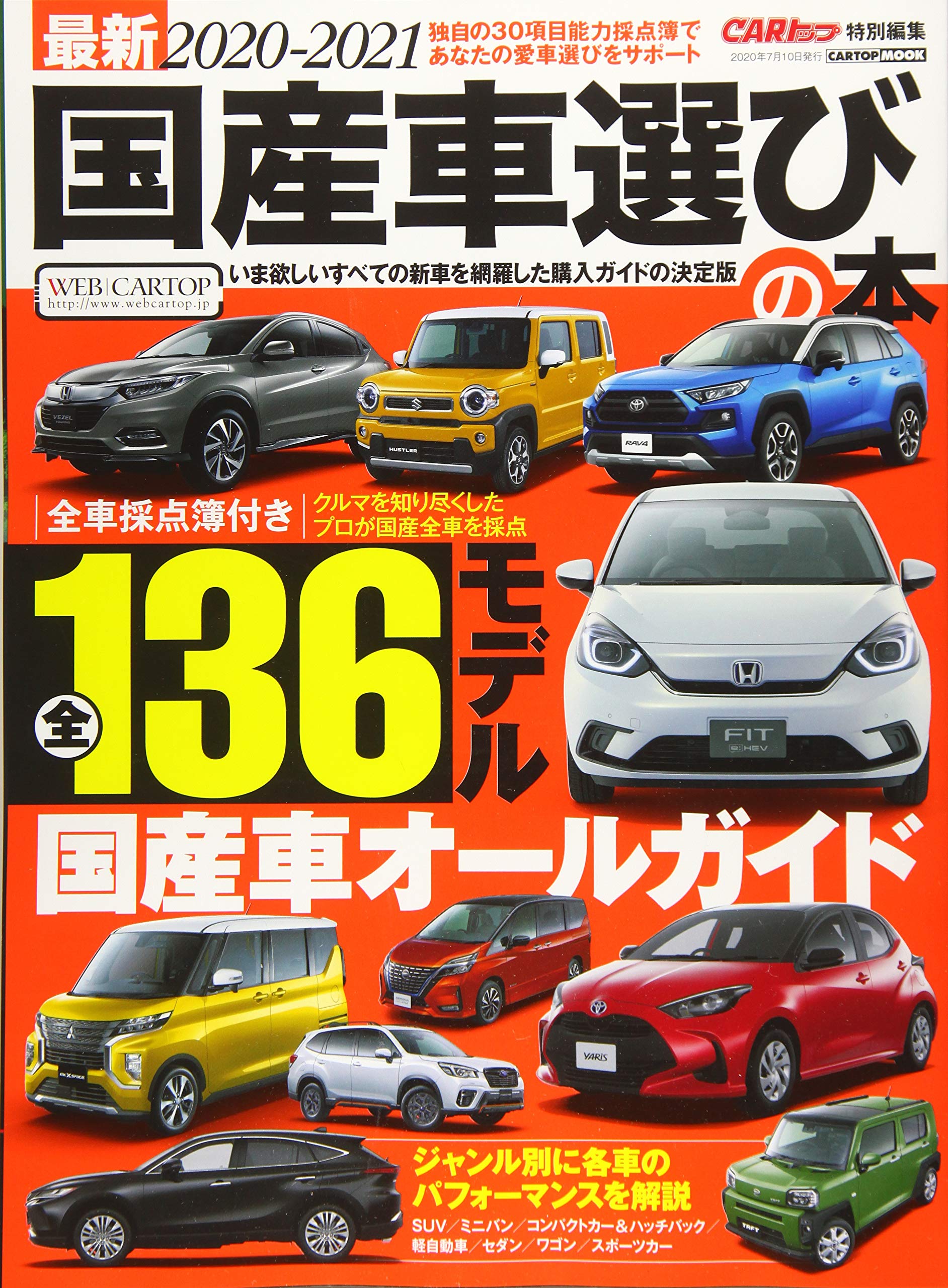 最新 21 国産車選びの本 Cartopmook 本 通販 Amazon