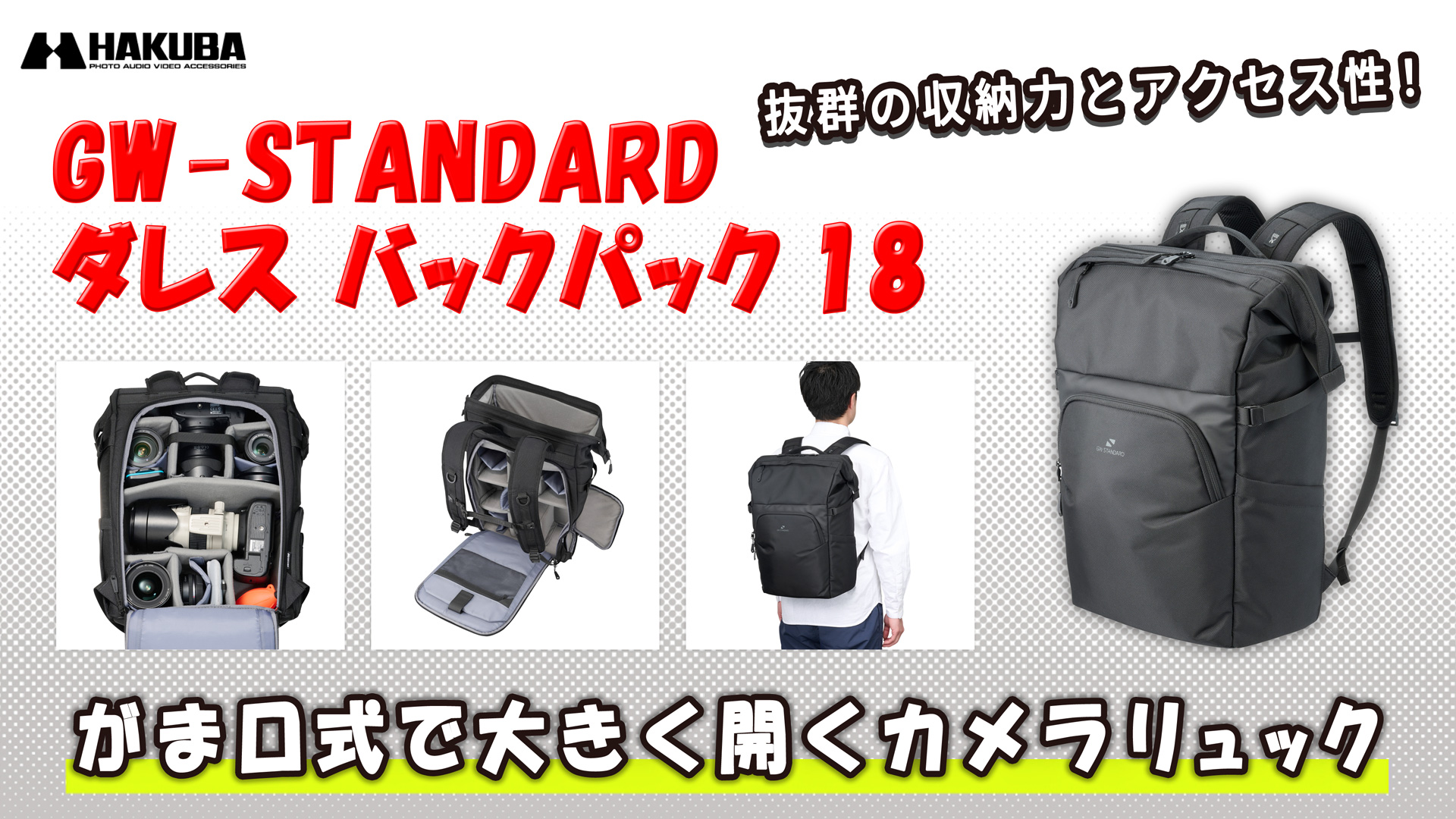 Amazon.co.jp: ハクバ カメラバッグ GW-STANDARD ダレス バックパック