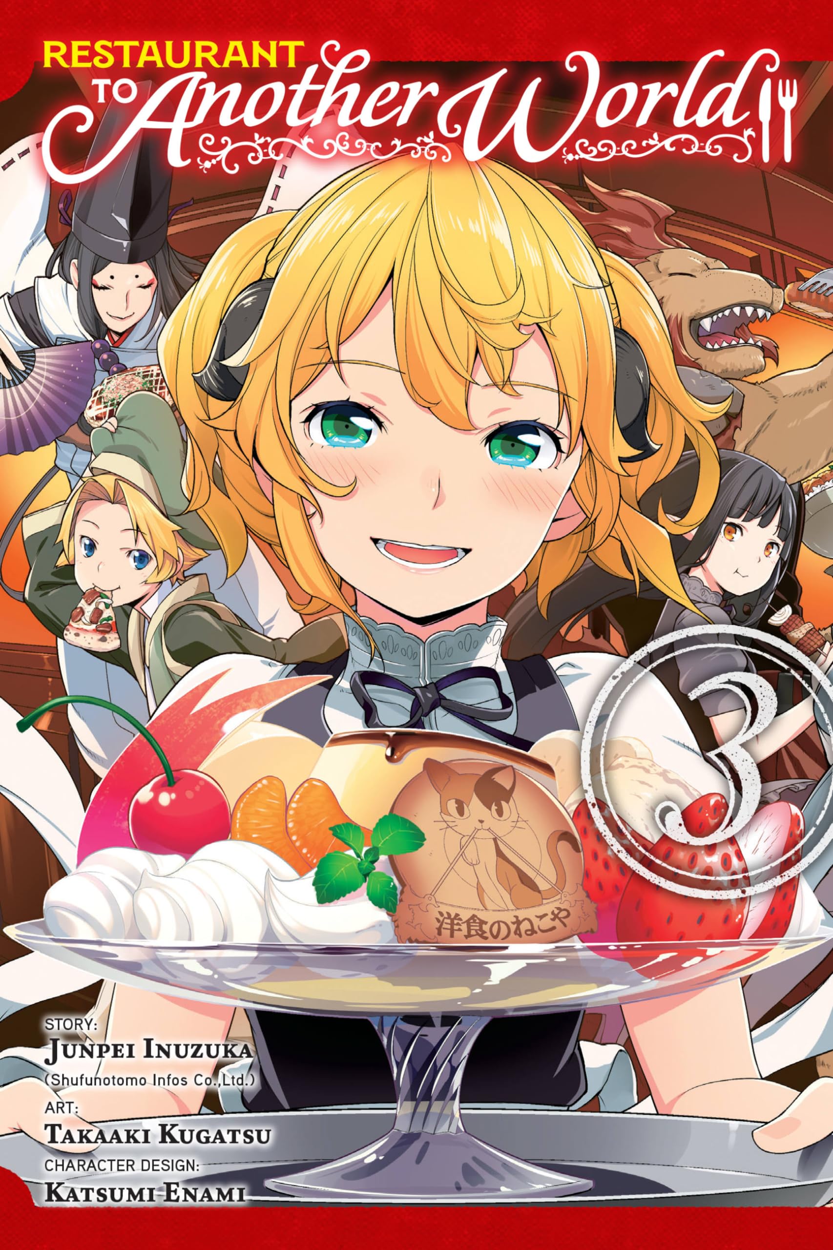 Restaurant to Another World, Vol. 3 (Restaurant to Another World, 3