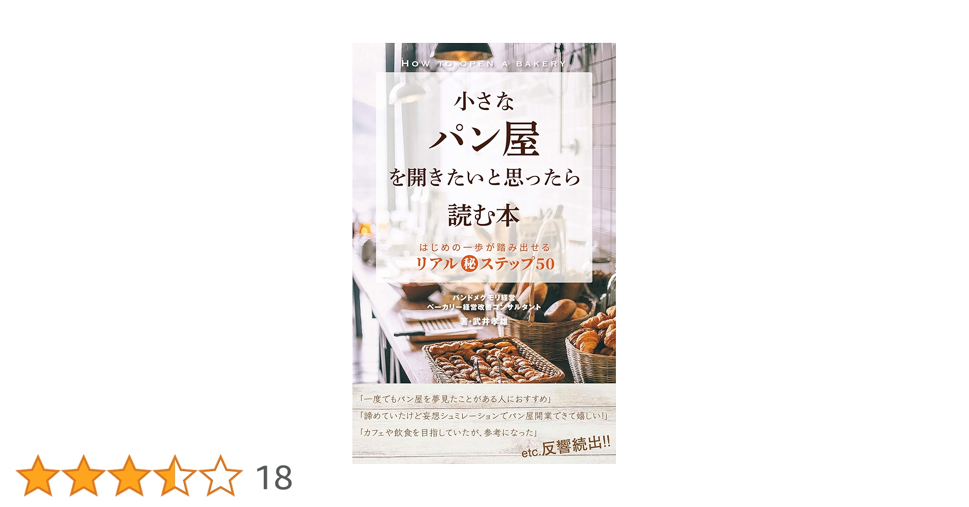 小さなパン屋開業マニュアル雑誌とサンドイッチ　技術本 小さなパン屋開業マニュアル雑誌とサンドイッチ 技術本 小さなパン屋