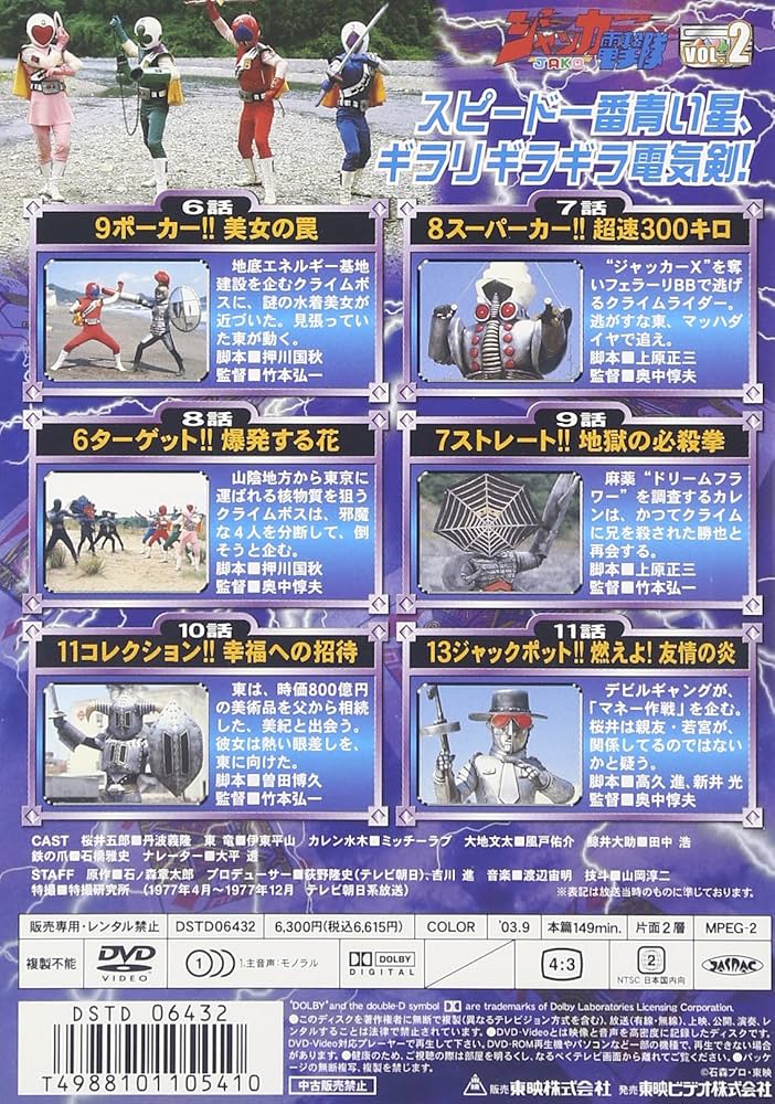 Amazon.co.jp: ジャッカー電撃隊 VOL.2 [DVD] : 特撮ヒーロー, 丹波