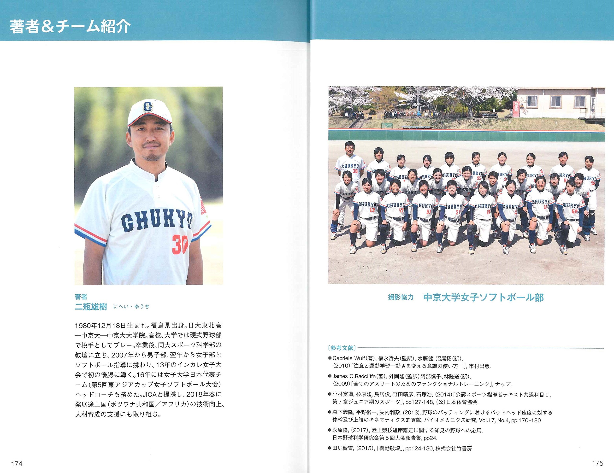 ソフトボール 得点を奪うための攻撃強化練習 身になる練習法 二瓶 雄樹 本 通販 Amazon ソフトボール 得点を奪うための攻撃強化練習 身になる練習法 二瓶 雄樹 本 通販 Amazon