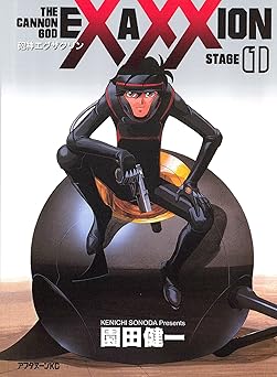 砲神エグザクソン