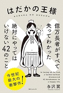 与沢翼の本 Amazon.co.jp: 与沢 翼: 本、バイオグラフィー、最新アップデート