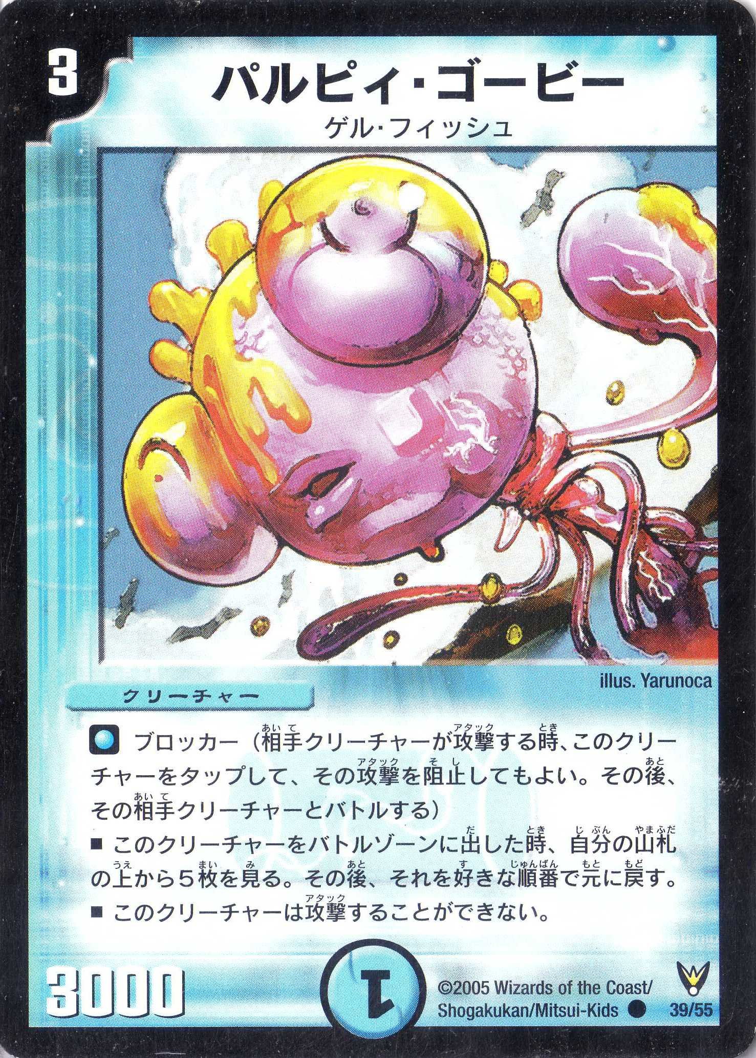 Amazon.co.jp: デュエルマスターズ DM13-039-C 《パルピィ・ゴービー 