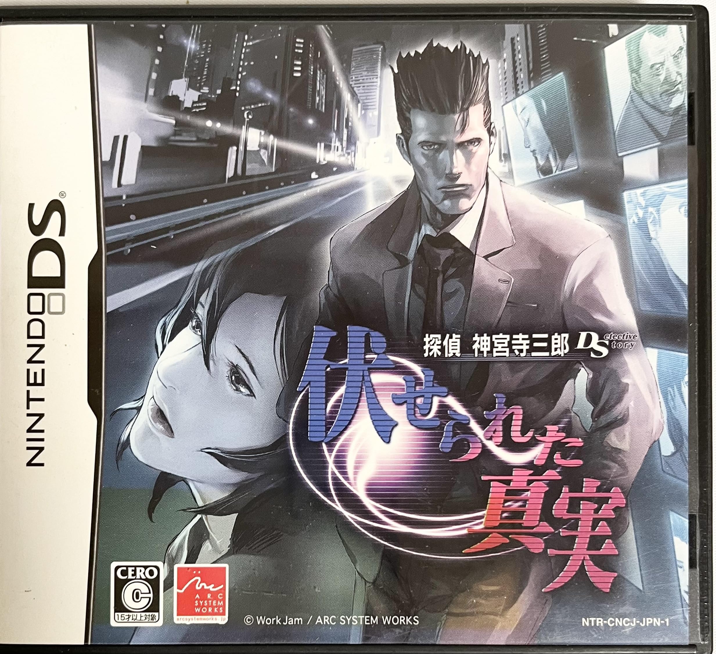 Amazon | 探偵 神宮寺三郎DS 伏せられた真実 | ゲームソフト