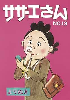 サザエさん 13巻 91m8ZLSrhkL._UF350,350_QL50_.jpg