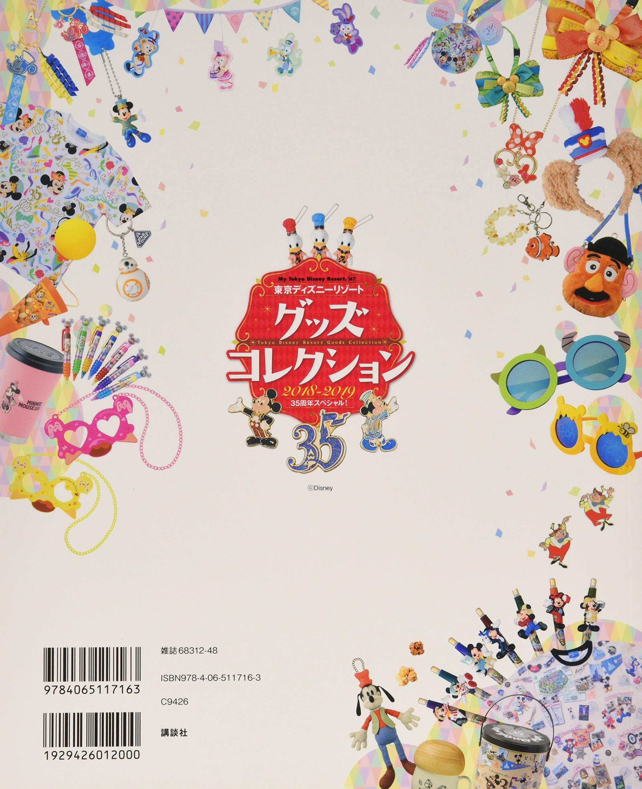 東京ディズニーリゾート グッズコレクション 16 17 東京ディズニーリゾート グッズコレクション 16 17 Cmpramosmejia Com Ar