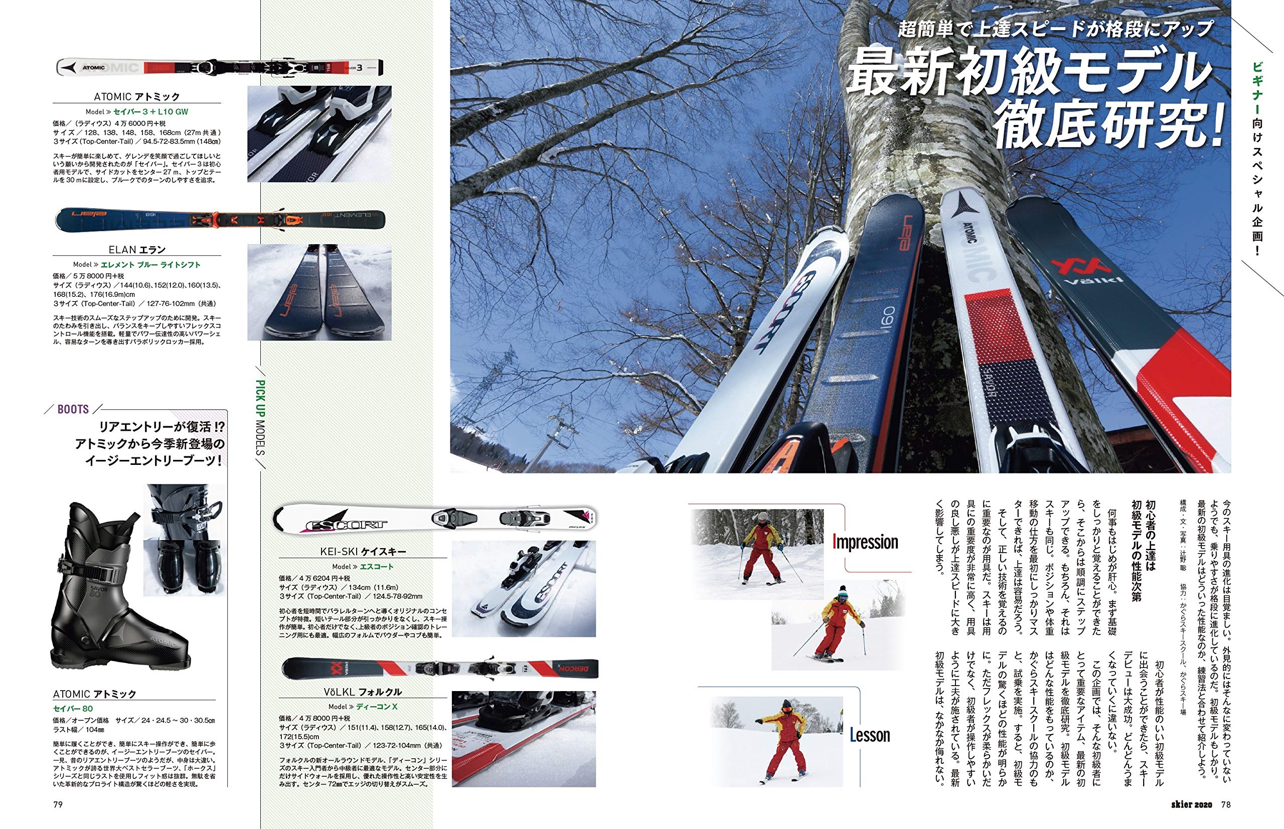 skier 2020 WINTER (別冊山と溪谷)