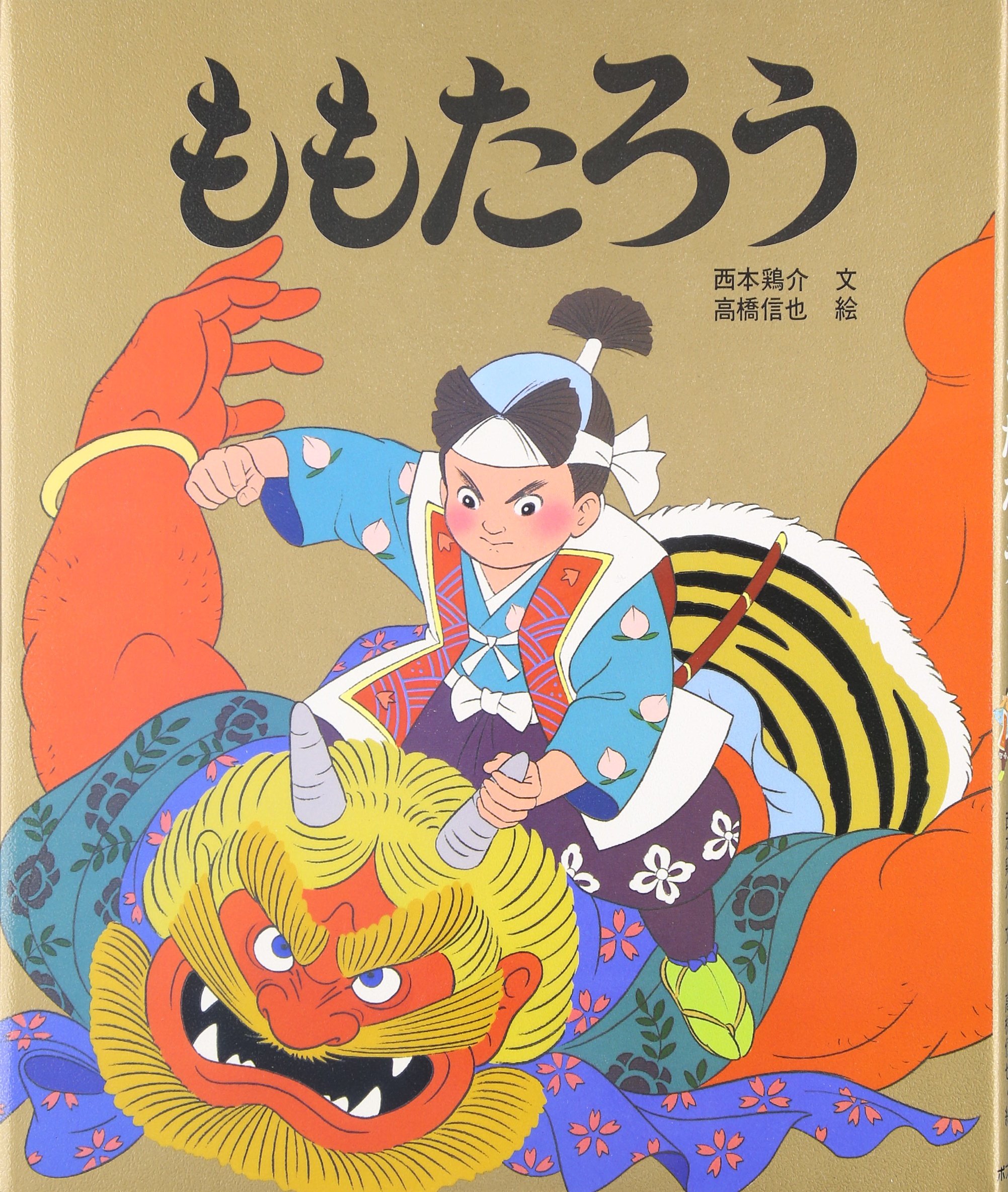 桃太郎 絵本 91m93dD0TTL.jpg