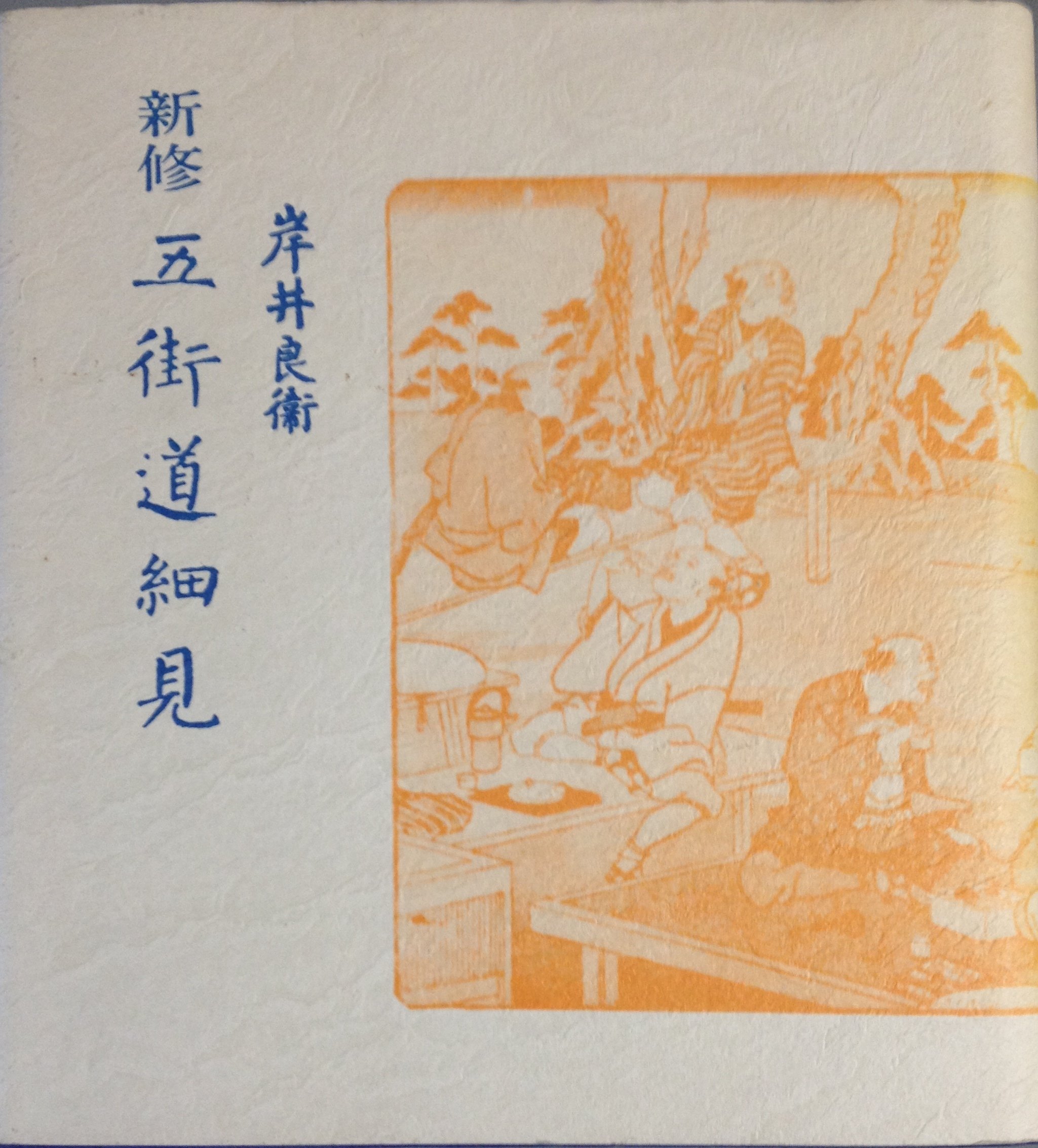 Amazon.co.jp: 岸井 良衛: 本、バイオグラフィー、最新アップデート