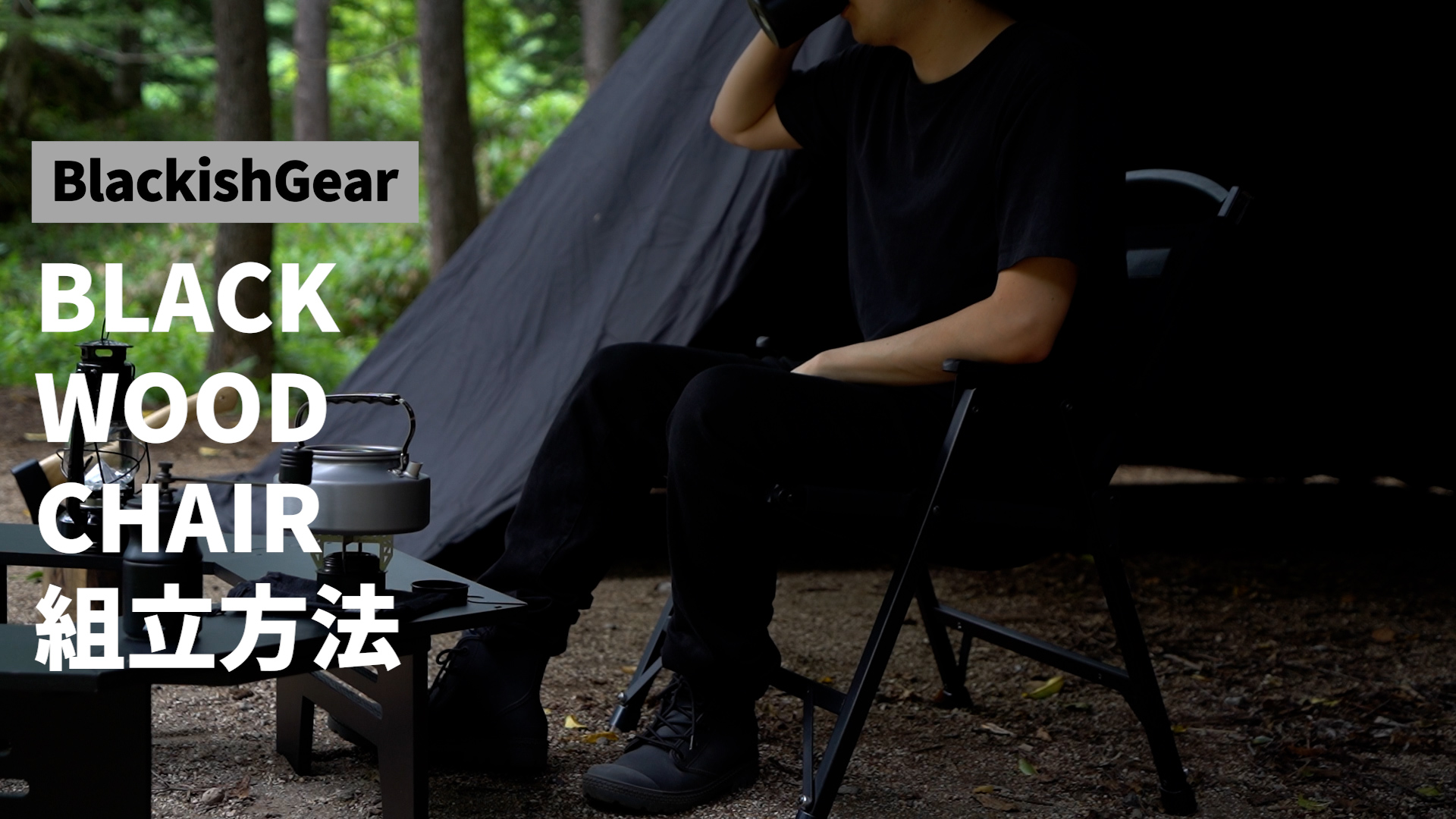 Amazon.co.jp: BlackishGear キャンプチェア ブラックウッド