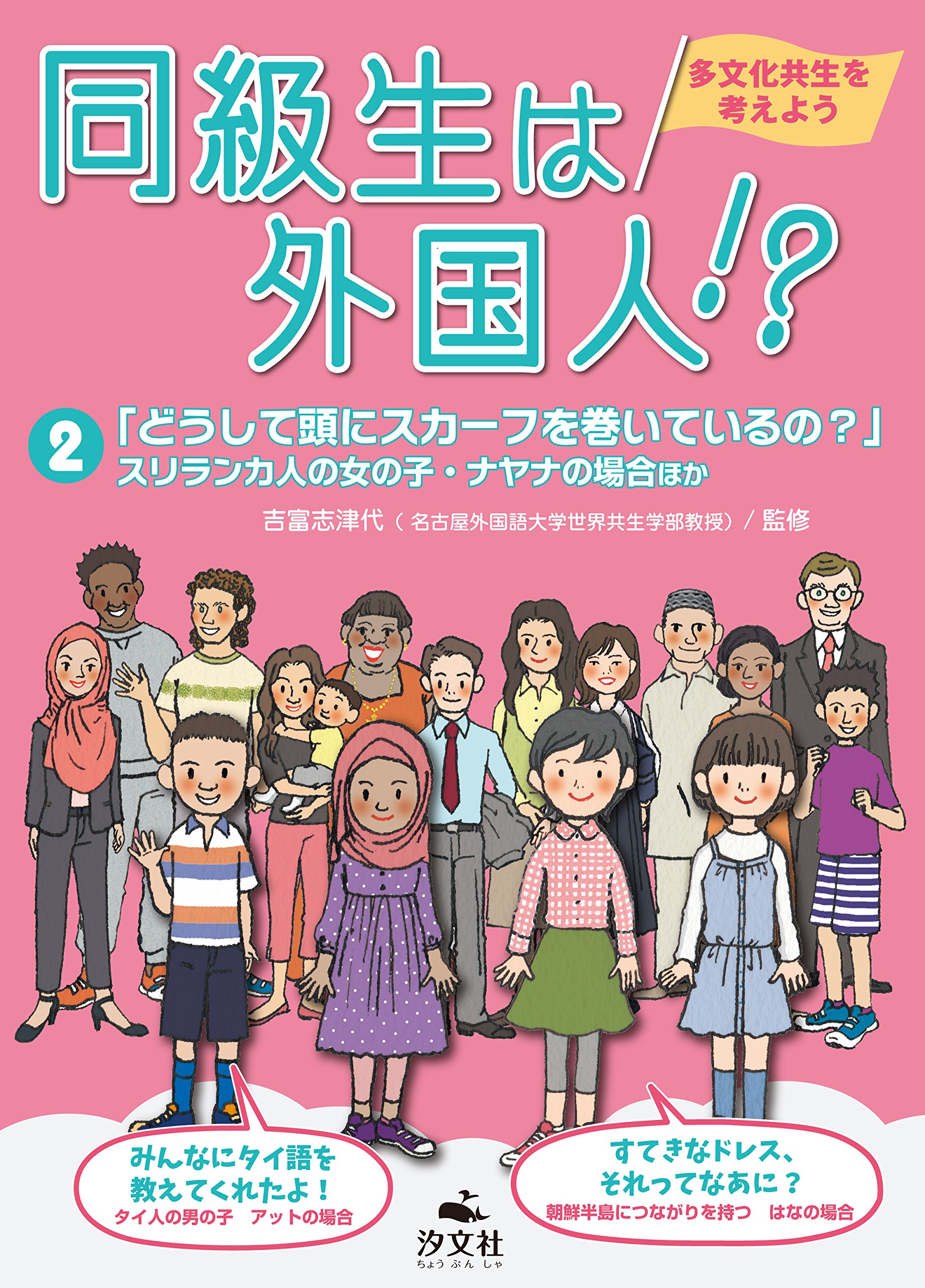 人物文献目録　２０２０－２０２２(Ⅱ) 外国人編／日外アソシエーツ(編者) FCCJ(The Foreign Correspondent's of Japan/外国人記者クラブ