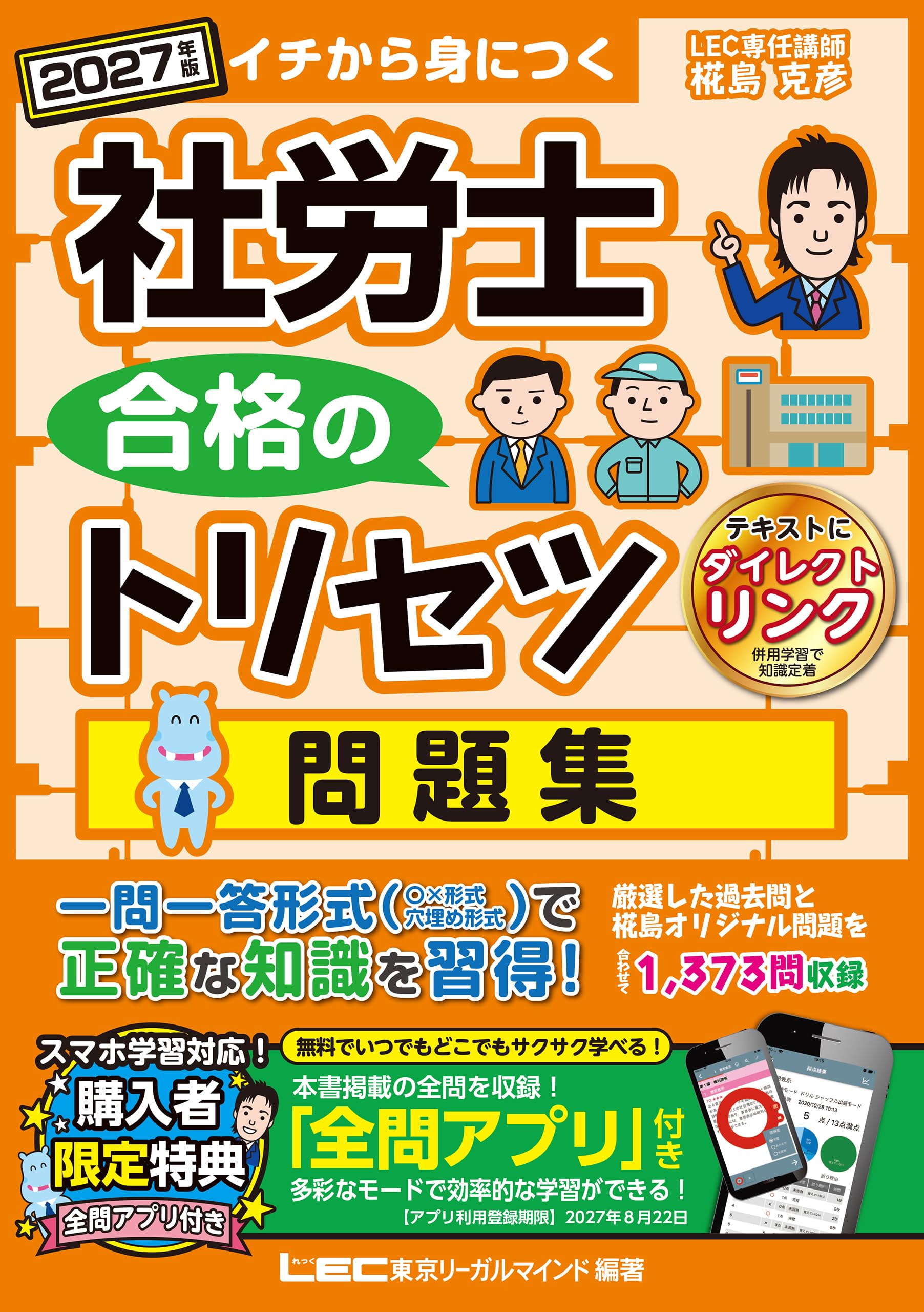 Amazon.co.jp: 東京リーガルマインド LEC総合研究所 社会保険労務士