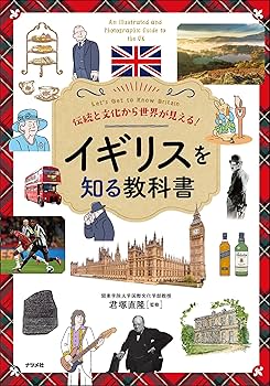 Know the British 三段階で英国を知る三冊1977年初版本 進化する