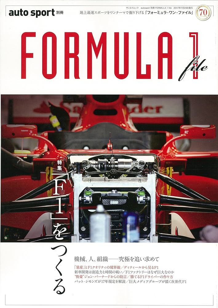 Amazon.co.jp: FORMULA 1 file (AUTOSPORT別冊) : 本