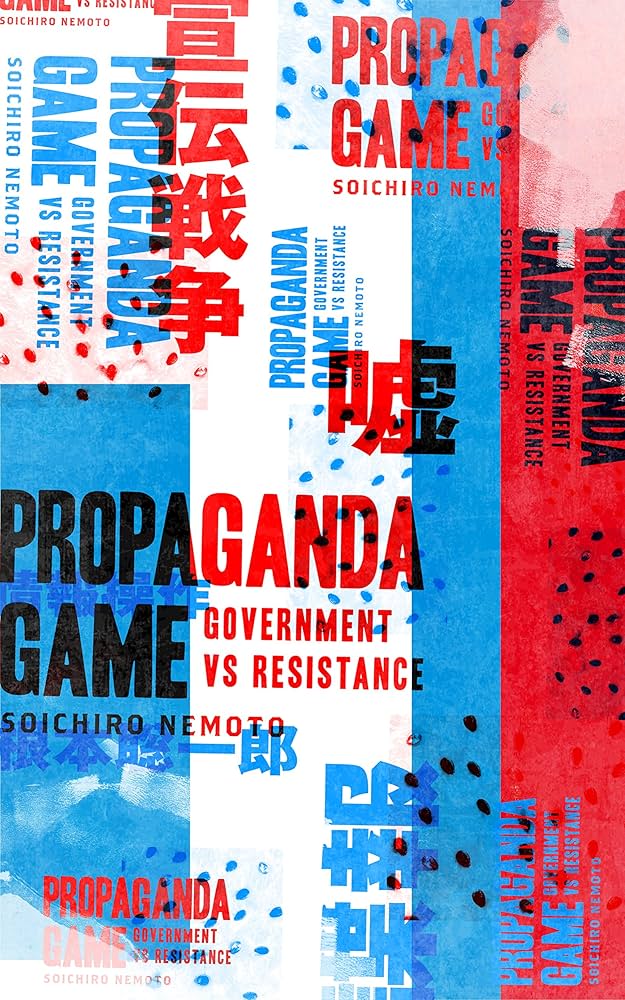 Amazon.com: Propaganda Game (Japanese Edition) eBook
