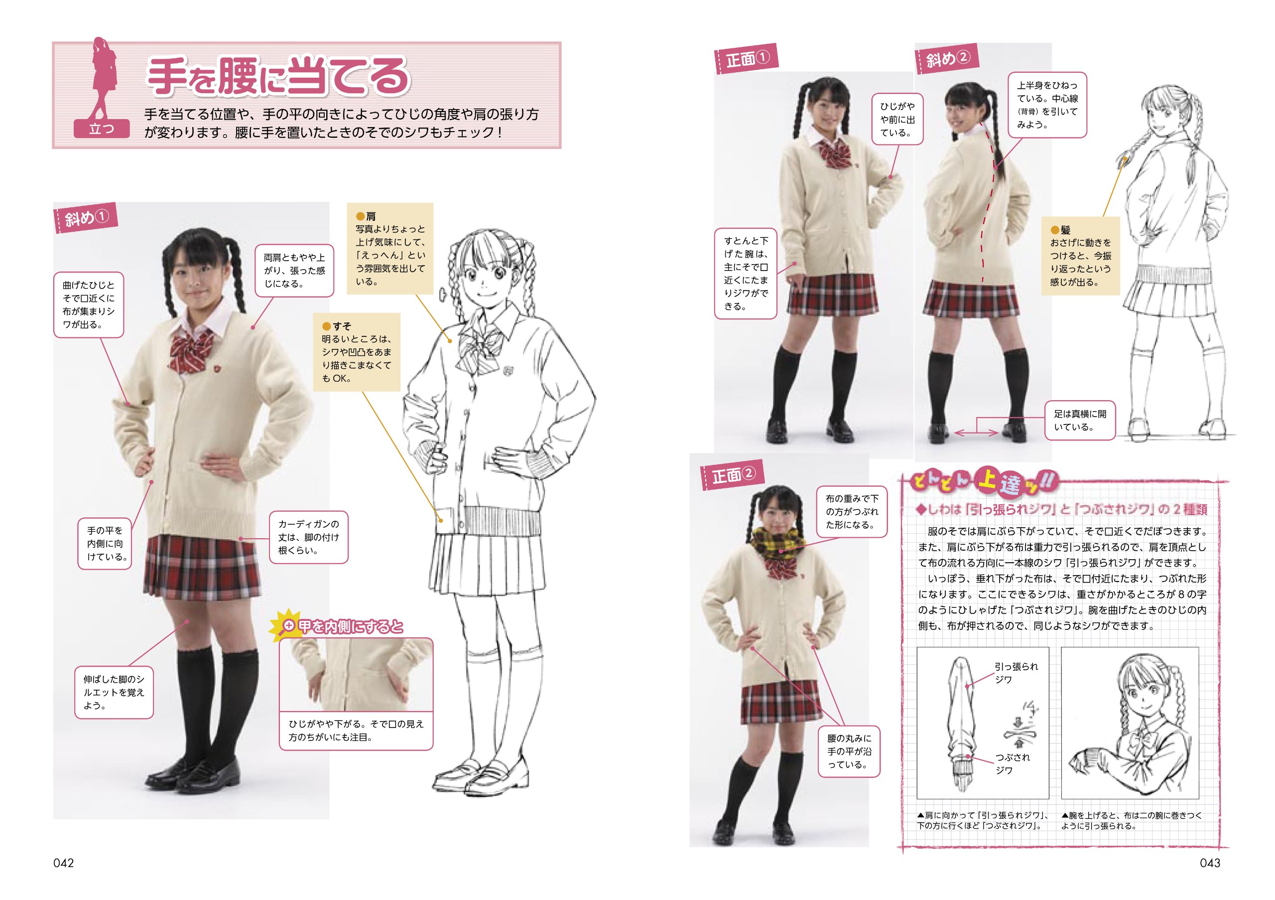 Amazon Fr 写真と図説でわかる 女の子の決めポーズ集 廣済堂マンガ工房 Livres