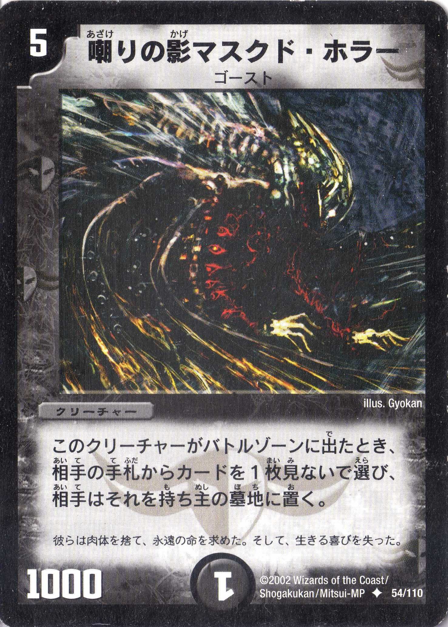Amazon.co.jp: デュエルマスターズ 《嘲りの影マスクド・ホラー》 DM01