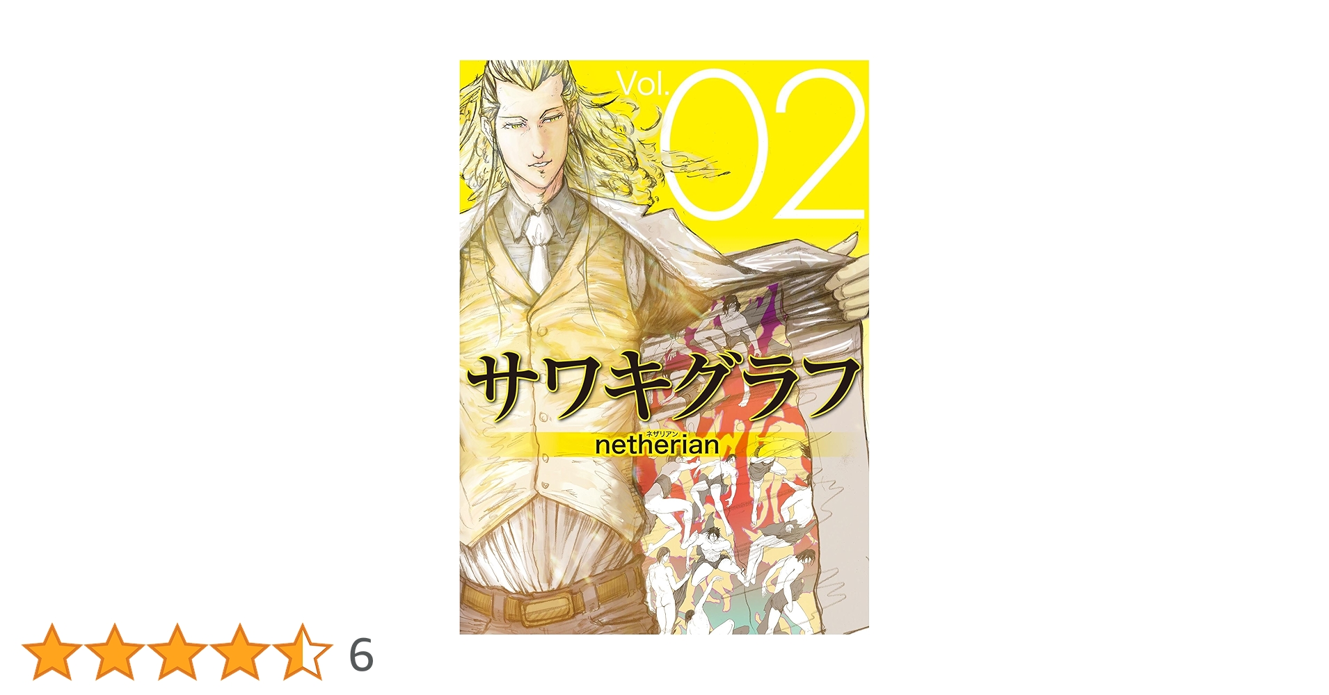 Amazon.co.jp: サワキグラフ Vol.02 電子書籍: 竹安佐和記