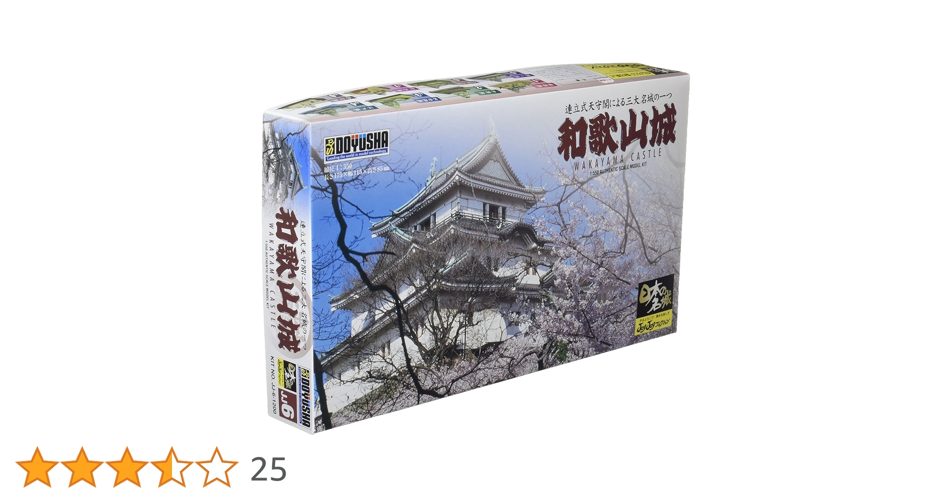 Amazon | 童友社 1/550 日本の名城 JOYJOYコレクション 和歌山城