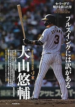 2020プロ野球 セ・リーグ総集編 (週刊ベースボール別冊北風号