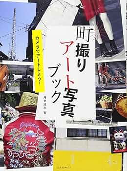 村の記憶 丹野清志　写真集 村の記憶 / Memory of a Village - 丹野 清志 / Kiyoshi Tanno