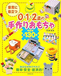 Amazon Co Jp 手作りおもちゃ