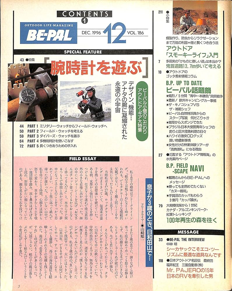 BE-PAL ビーパル カレンダー 新品未使用 1995年　ヴィンテージ BE-PAL ビーパル カレンダー 新品未使用 1995年 ヴィンテージ