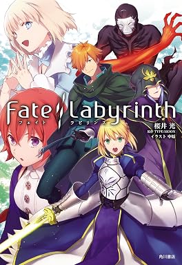 Fate/Labyrinth (単行本コミックス)