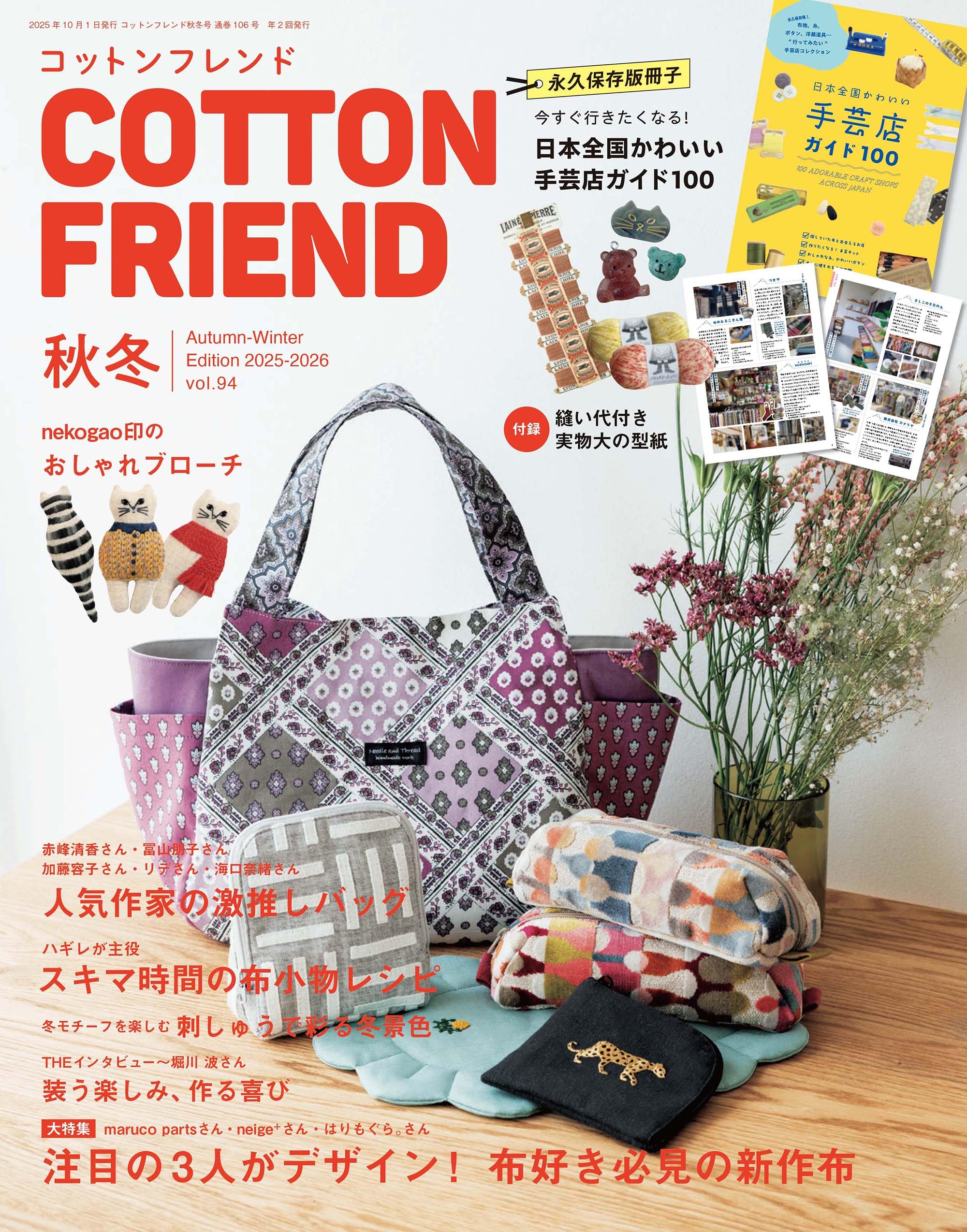 確認用 コットンタイム 2010年1月号 No.94 確認用 コットンタイム 2010年1月号 No.94