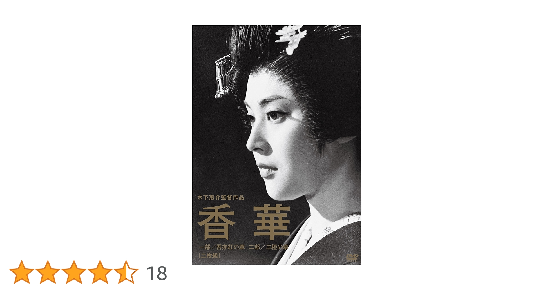木下惠介 監督作品　DVD13巻セット 81aNPZC3HRL.jpg