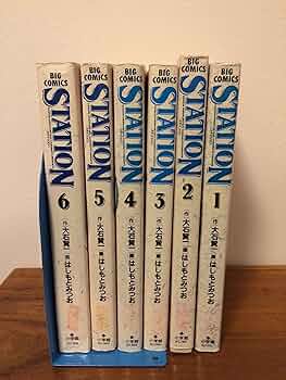 STATION 1巻から6巻セット 91mDTzuMVrL._UF350,350_QL50_.jpg