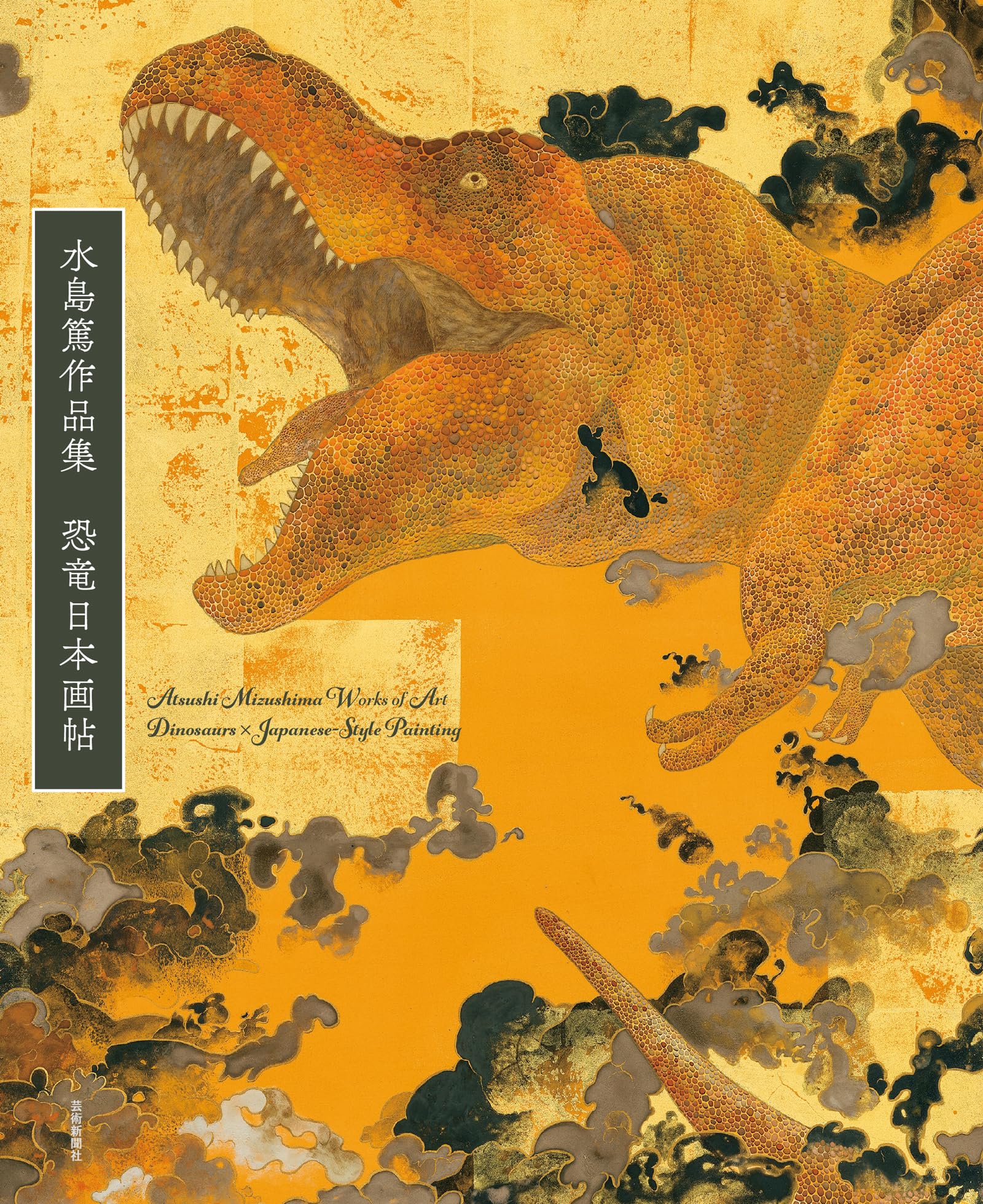 Atsushi Mizushima Works Of Dinosaur Art