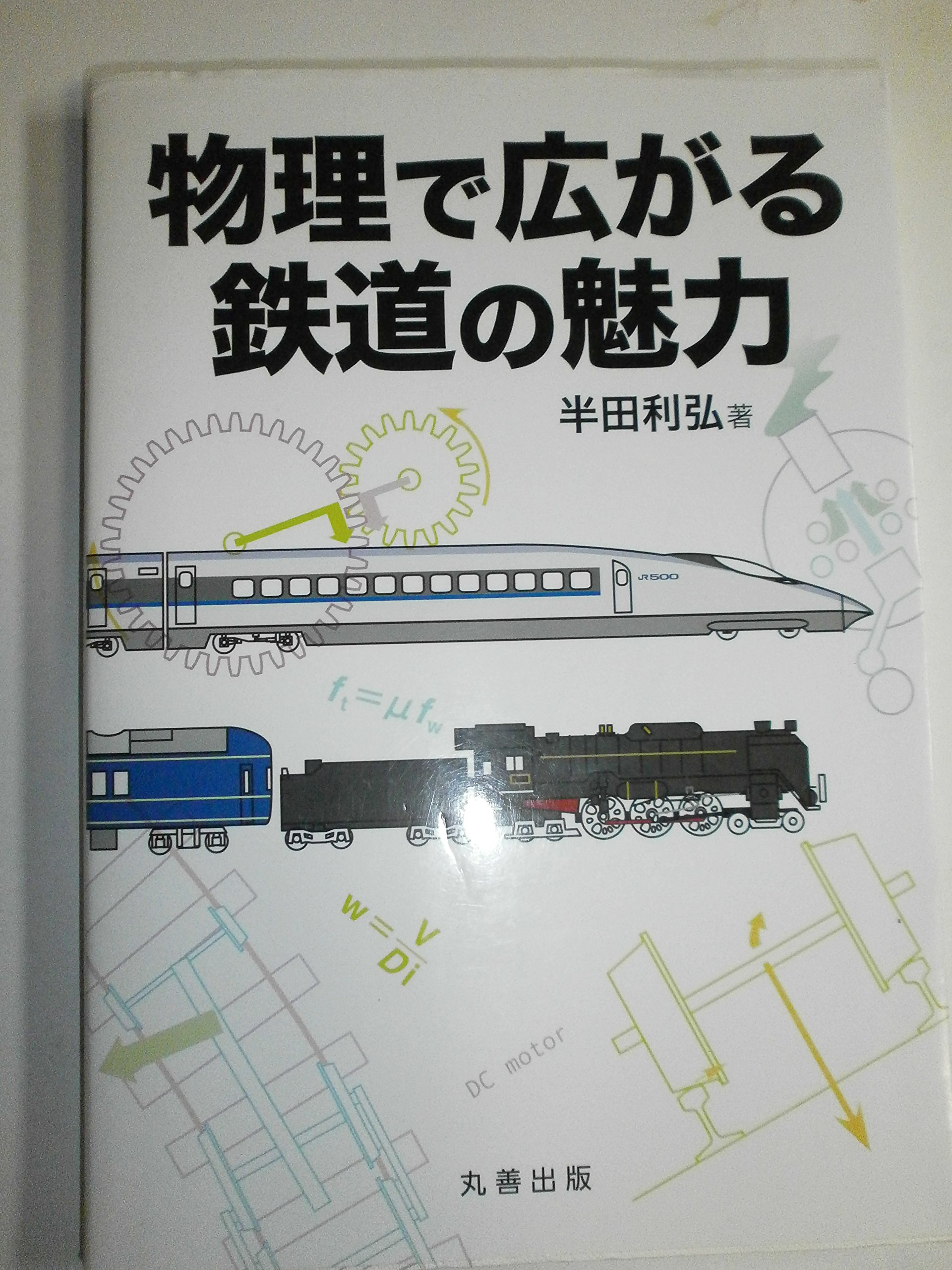 鉄道好きな人のための本5 鉄道好きな人のための本5 鉄道好きな人のための
