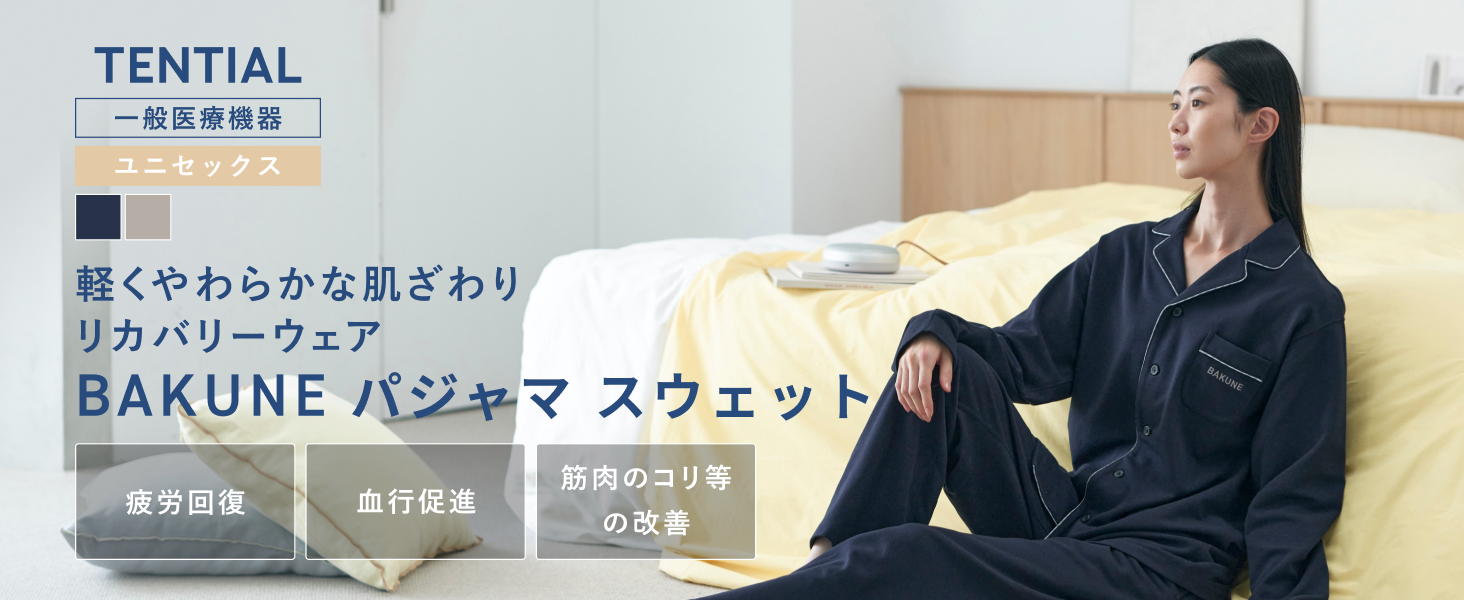 Amazon | [TENTIAL] BAKUNE パジャマ スウェット 上下セット 一般医療