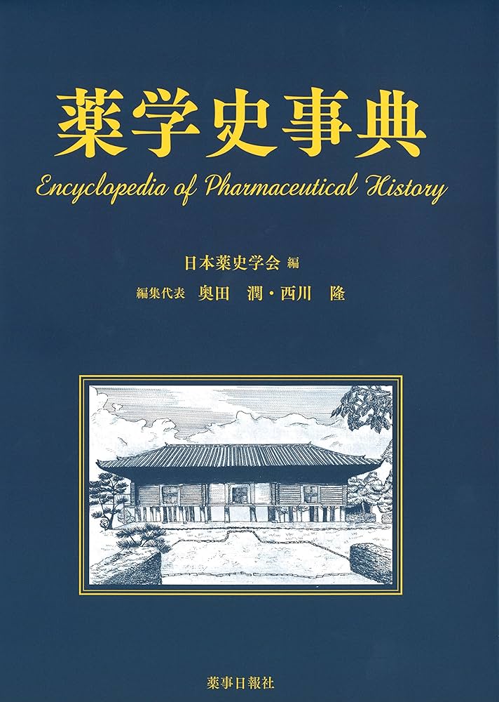 化学古典叢書  １〜５ /化学史学会/化学史学会（単行本） 史学会シンポジウム叢書》摂関期の国家と社会 | 山川出版社