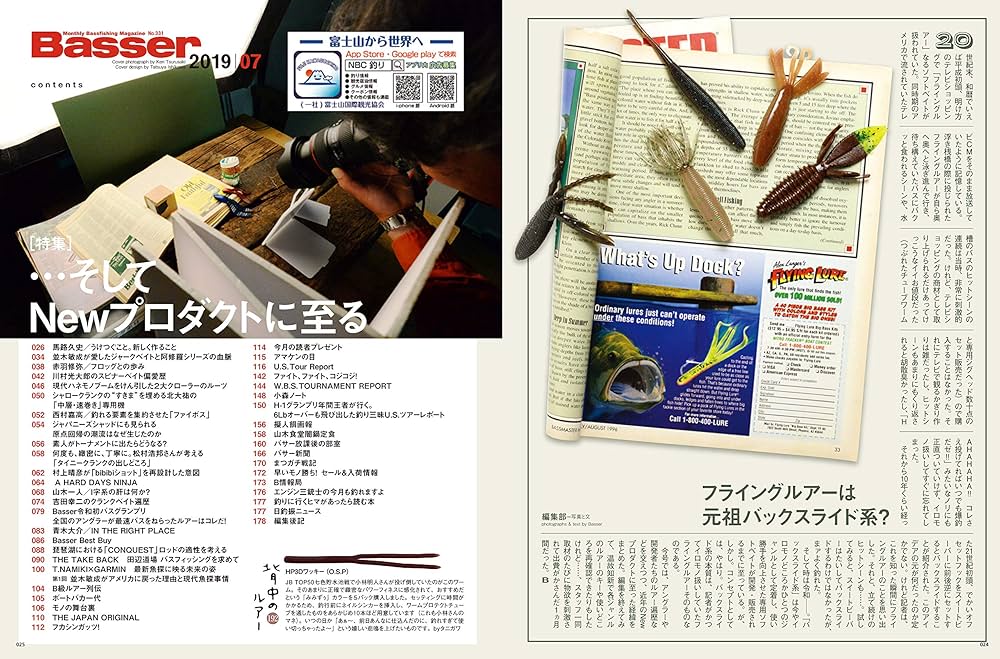 Basser(バサー) 2019年7月号 (2019-05-25) [雑誌] : Amazon.sg